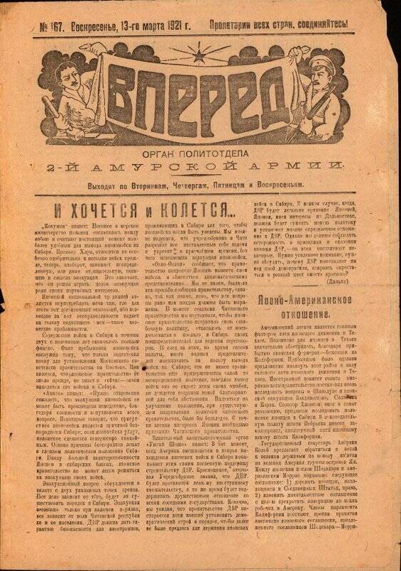 Газета. Газета Вперед №167,  13 марта 1921