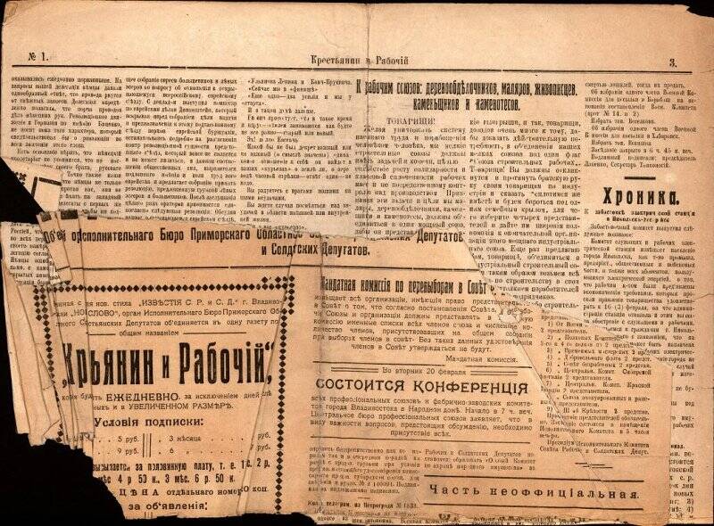 Газета. Крестьянин и рабочий. № 1 от 19 февраля 1918 г.