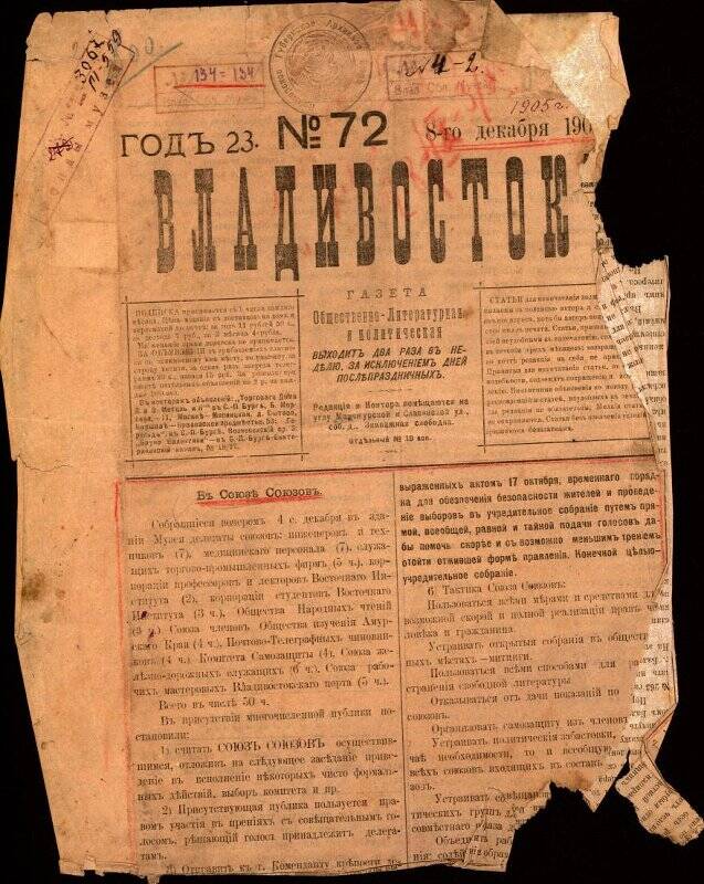 Газета. Владивосток №73, 11 декабря 1905 г.