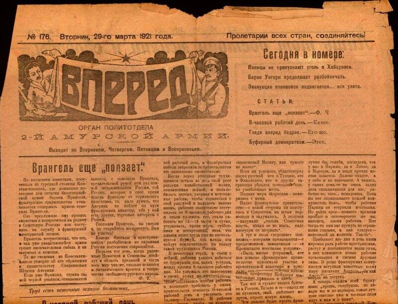 Газета Вперед №176, 29 марта 1921