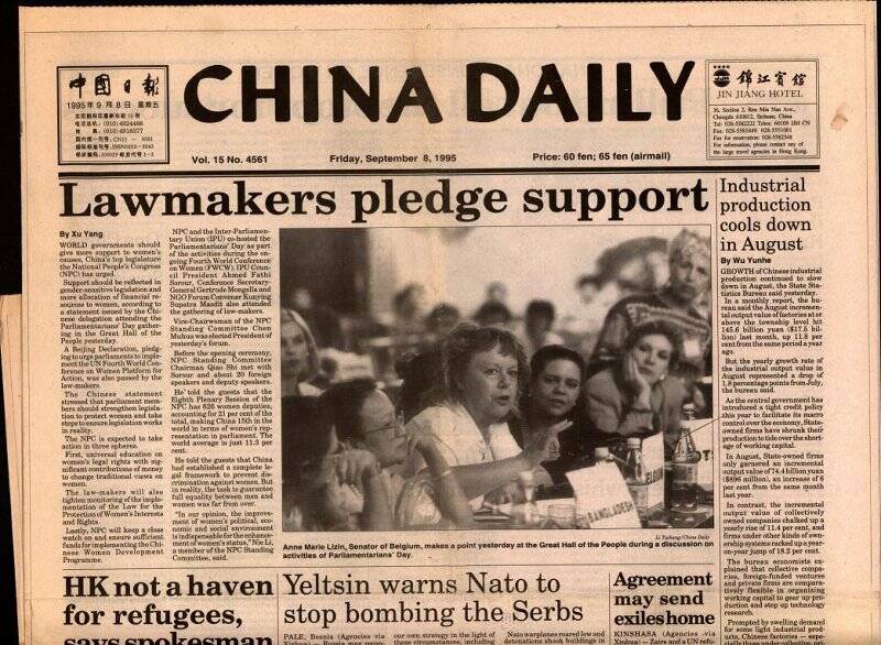 Газета. CHINA DAILY. 8 сентября 1995 г.