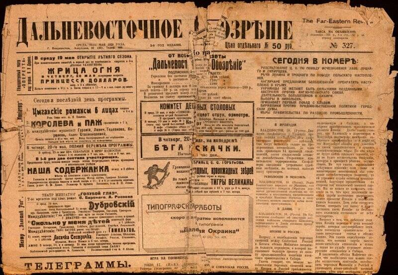 Газета. Дальневосточное обозрение №327 от 19 мая 1920г.