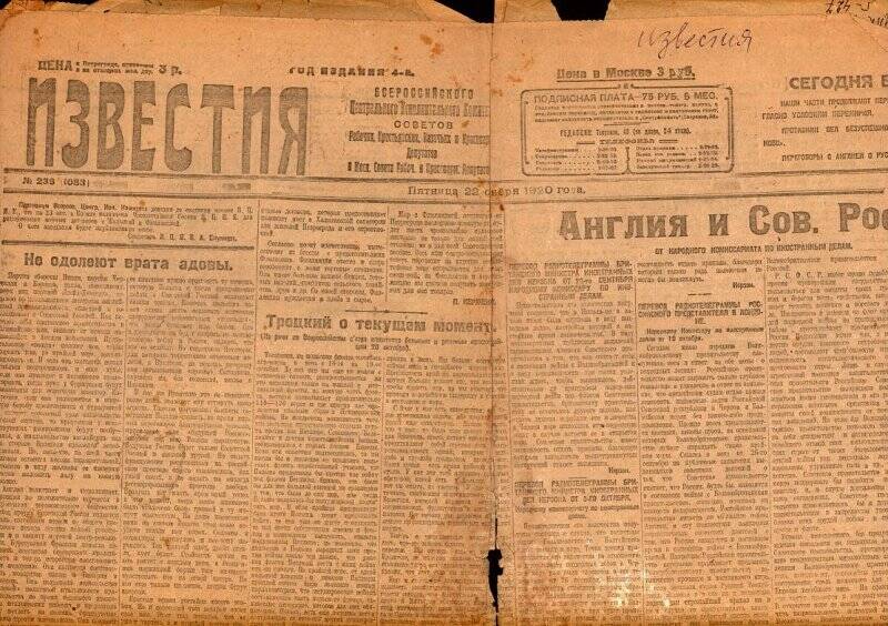 Газета. Газета Известия №238(1083) , 22 октября 1920