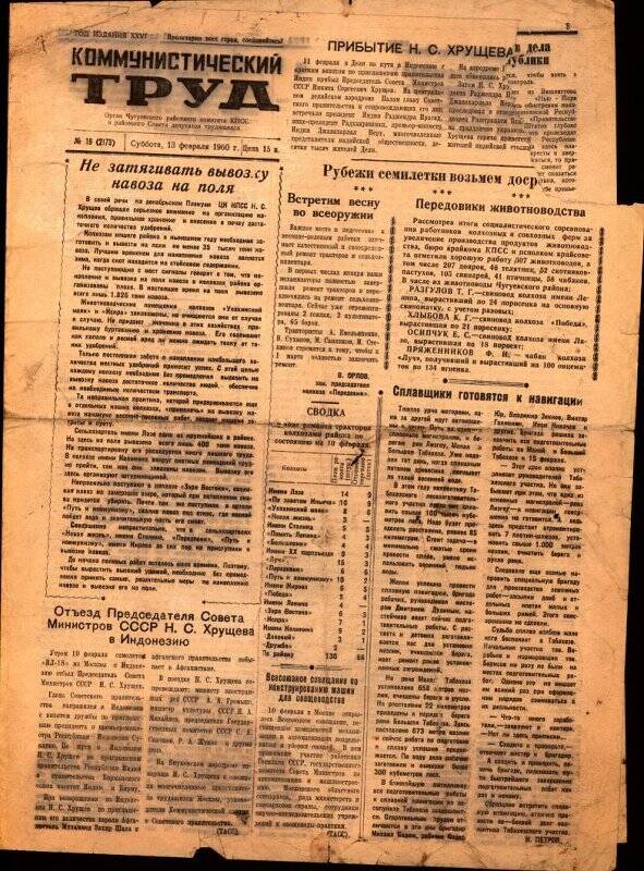 Газета. Коммунистический труд №19 от 13 февраля 1960г.