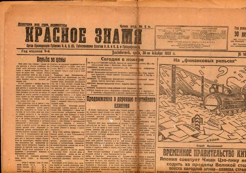 Газета. Красное знамя. №1612(297), 30 декабря 1925 г.