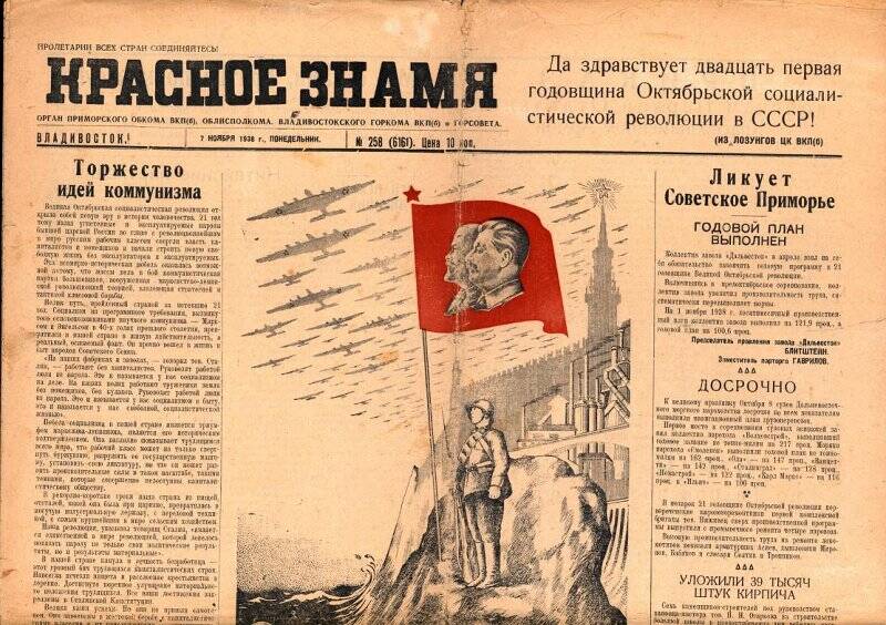 Газета. Красное знамя №258 от 7 ноября 1938