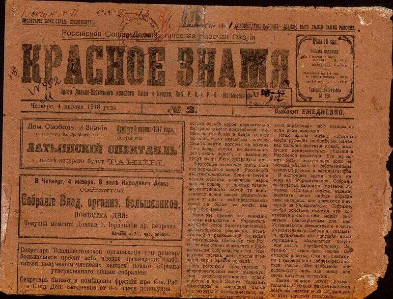 Газета. Красное знамя. №2, 4 января 1918 г.