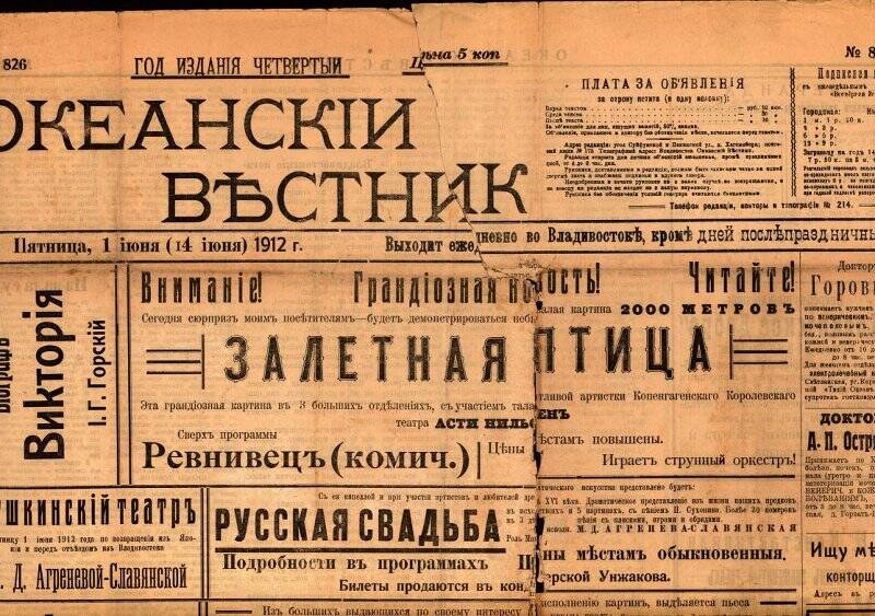 Газета. Океанский вестник №826, 1 июня 1912