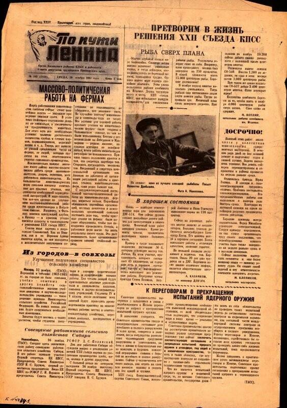 Газета. По пути Ленина №143 от 29 ноября 1961г.