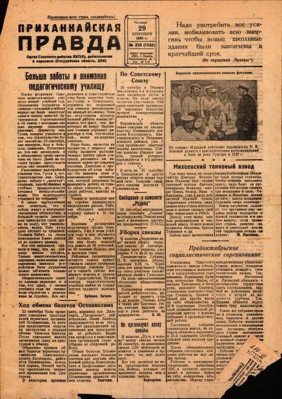 Газета Приханкайская правда №220, 29 сентября  1938