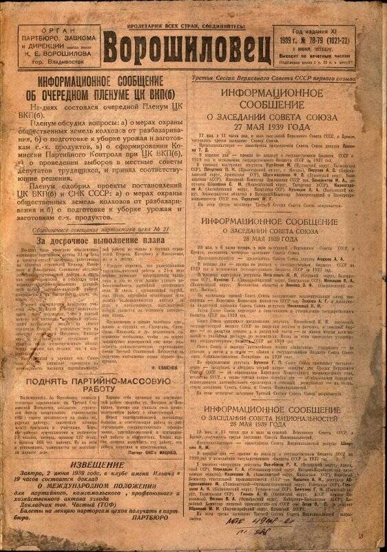 Газета. Ворошиловец №78-79, 1 июня 1939