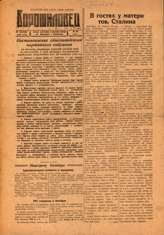 Газета. Ворошиловец № 99, 29 октября 1935