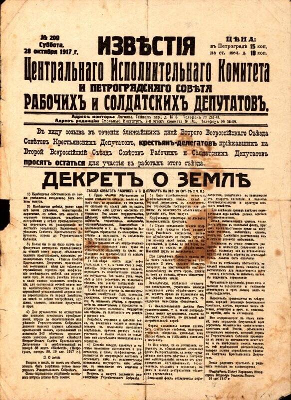 Газета. Известия. №209, 28 октября 1917 г.