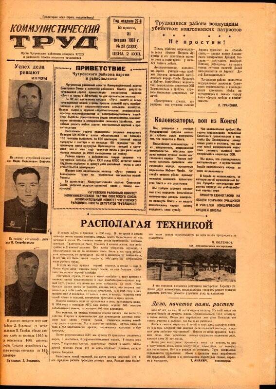 Газета. Коммунистический труд №23 от 21 февраля 1961