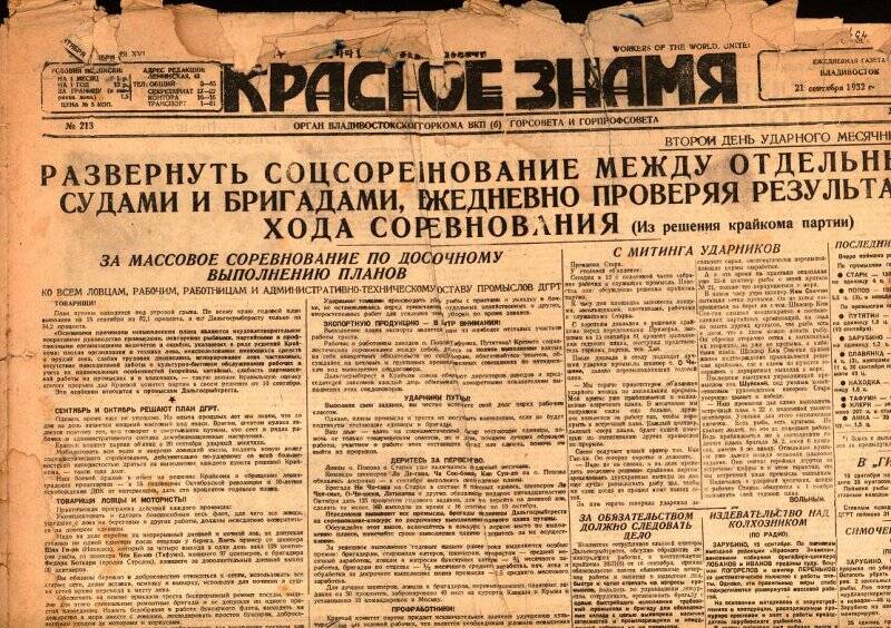 Газета. Красное знамя №213 от 21 сентября 1932