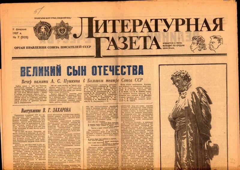 Газета. Литературная газета. №7 (5125). 11 февраля 1987 г.