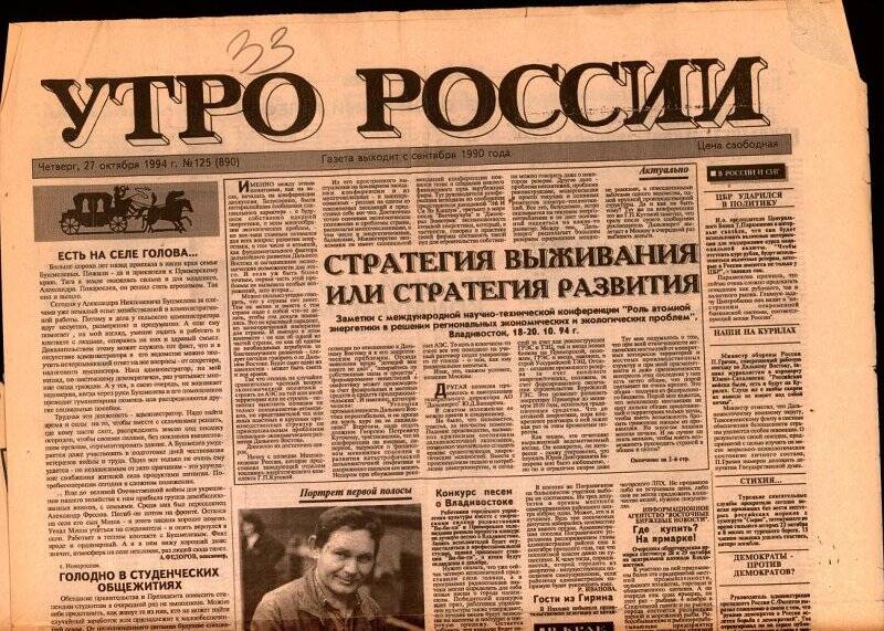 Газета. Утро России. №125(890), 27 октября 1994 г.