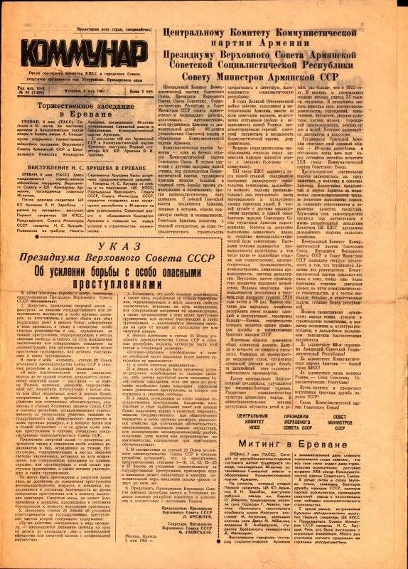 Газета. Коммунар № 93 от 9 мая 1961