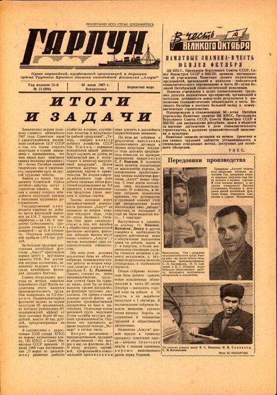 Газета. Гарпун №13 от 30 июля 1967