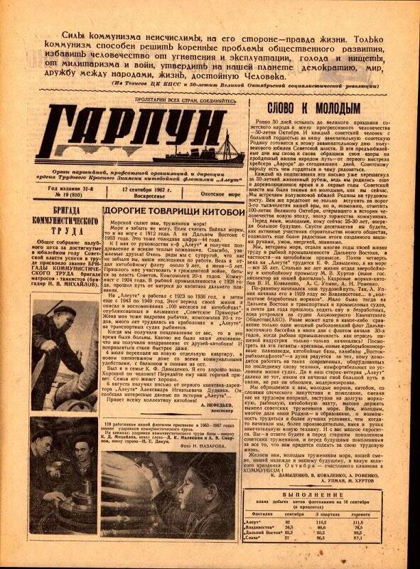 Газета. Гарпун №19 от 17 сентября 1967