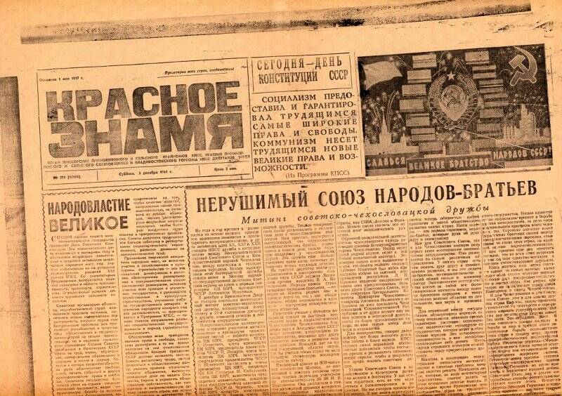 Газета. Красное знамя. №294, 3 декабря 1964 г.