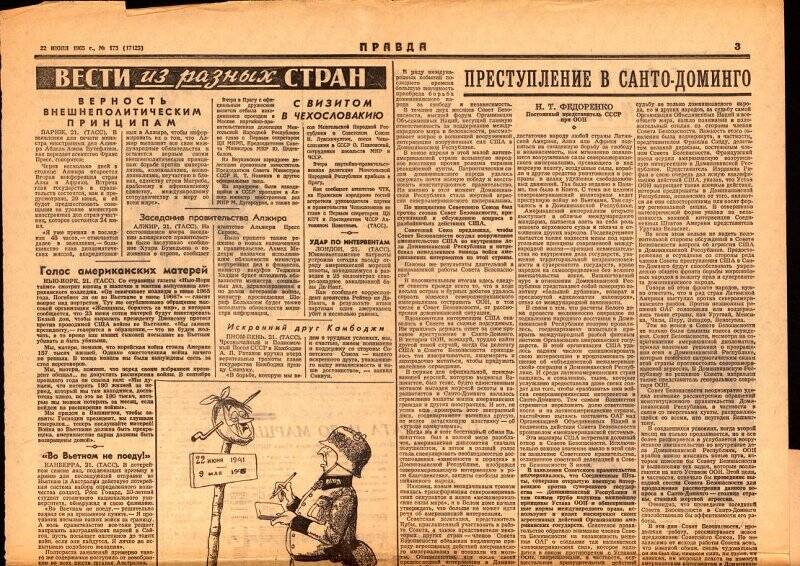 Газета. Правда. №173(17125), 22 июня 1965 г.