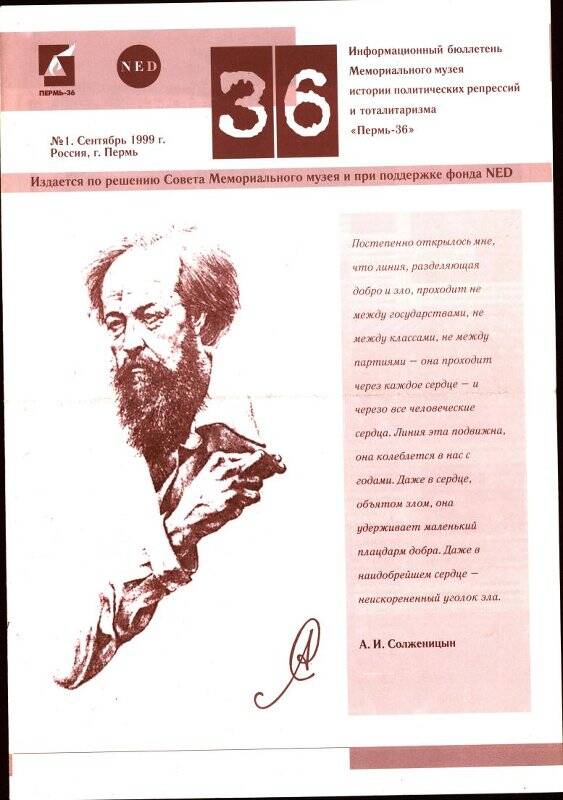 Газета. 36. № 1. Сентябрь 1999 г.