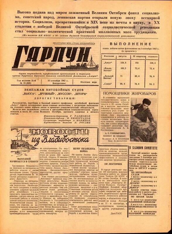 Газета. Гарпун №18 от 10 сентября 1967