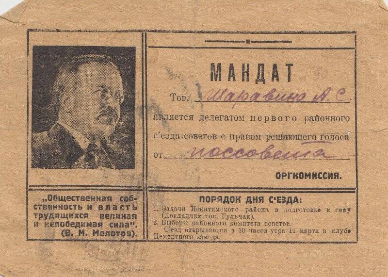 Мандат № 90 Шаравиной (Глушковой) А.С.