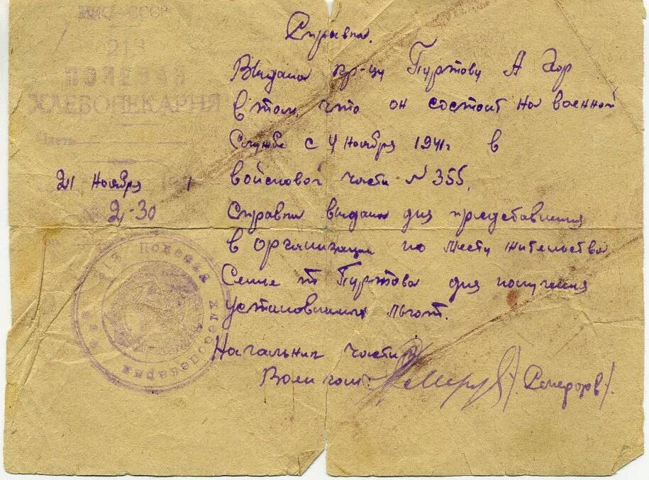 Справка для получения льгот на имя Пуртова А.Г. от 21.11.1941 г.