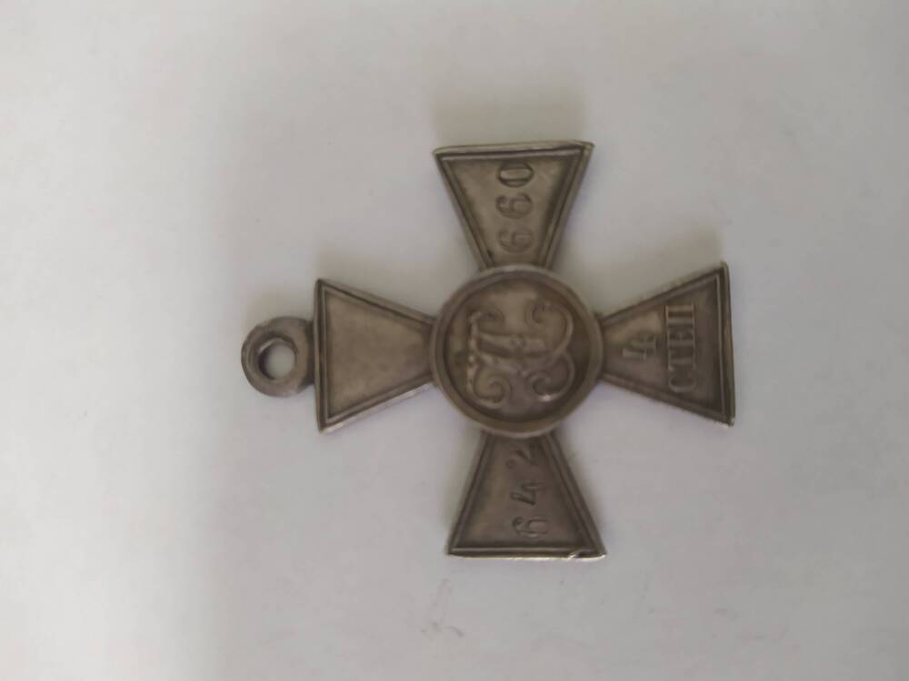 Знак отличия – Георгиевский крест IV степени.