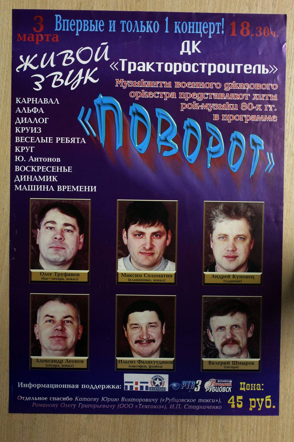 Афиша концерта музыкантов в/ч 6720. 2006 г. Подлинник