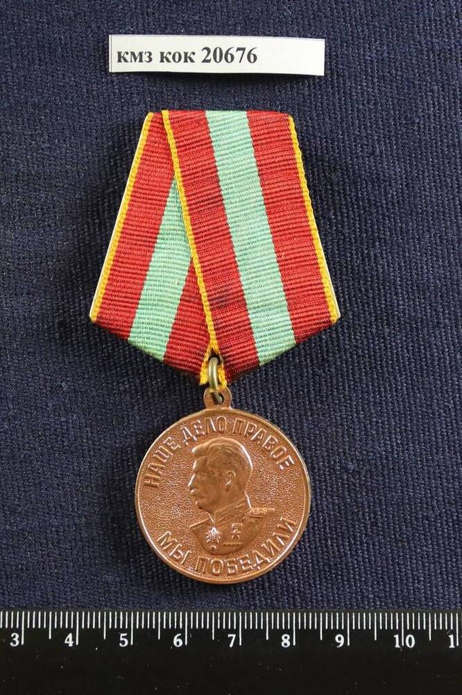 Медаль За доблестный труд в Великой Отечественной войне 1941 - 1945 гг.