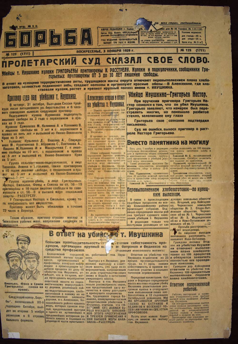 Газета «Борьба»
№129 от 3 ноября 1929 г.