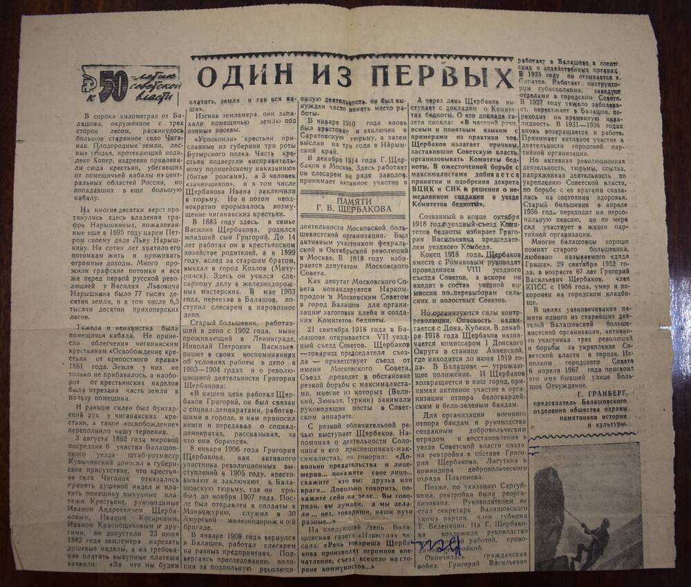 Фрагмент газеты «Балашовская правда»
№107 от 6 июля 1967 г.