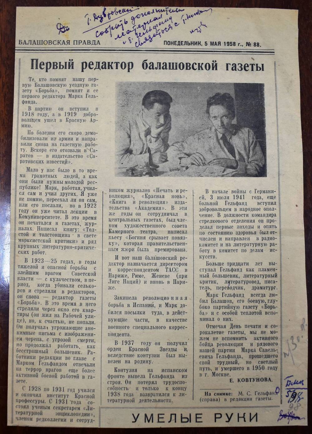 Фрагмент газеты «Балашовская правда»
№88 от 5 мая 1958 г.