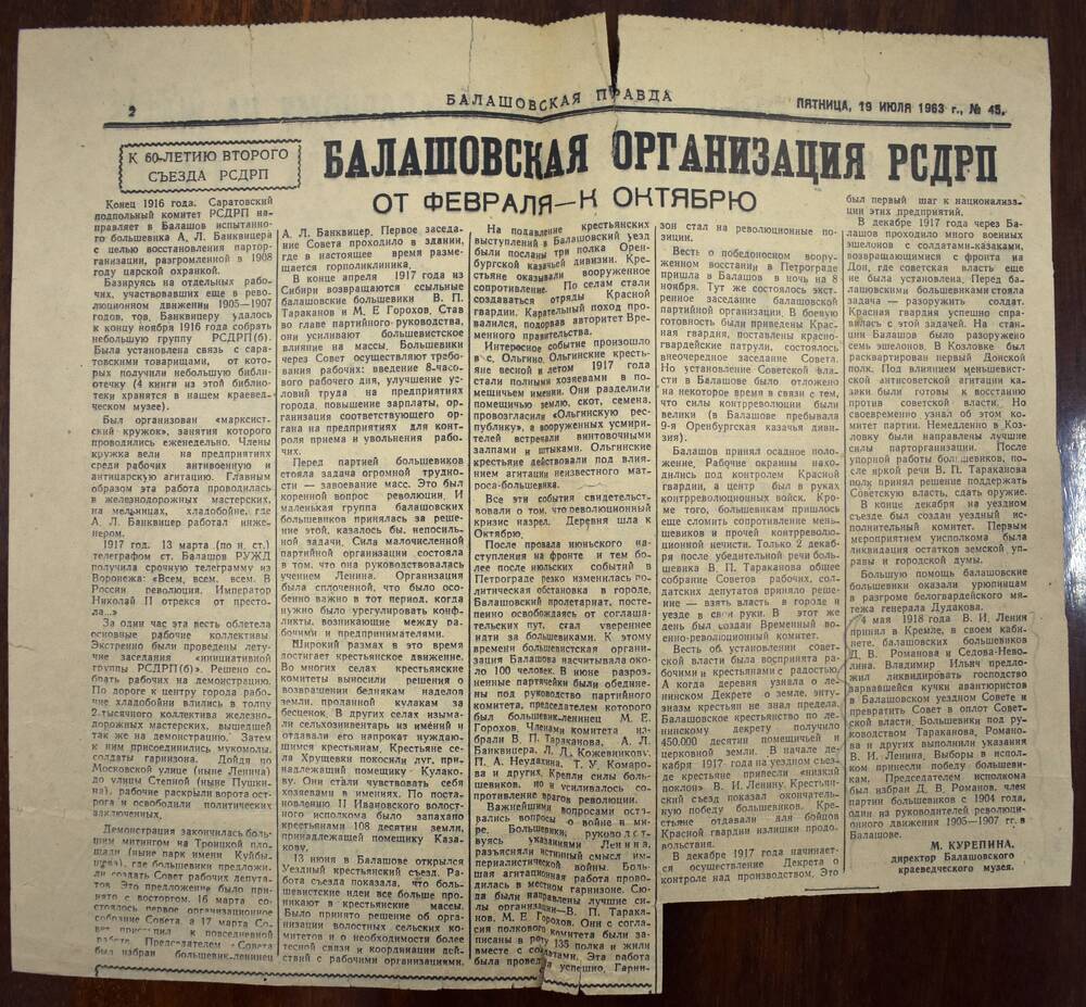 Фрагмент газеты  
«Балашовская правда»
№45 от 19 июля 1963 г.