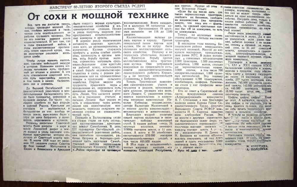 Фрагмент газеты «Балашовская правда»
№49 за 1963 г.