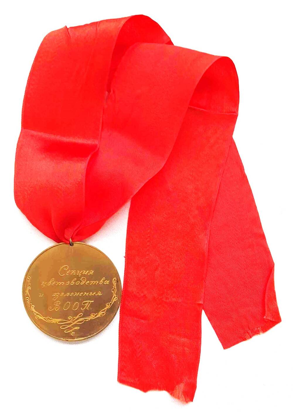Медаль памятная юбилейная 80 лет Попову Борису Петровичу