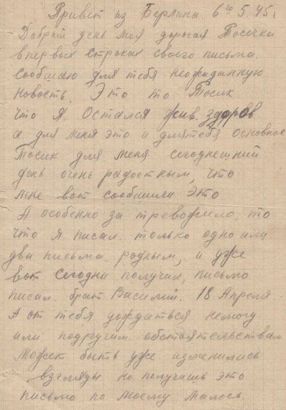 Документ. Письмо из Берлина от  Полежаева Ивана Николаевича домой, 6 мая 1945 г. Подлинник