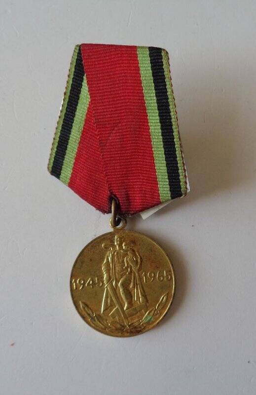 Медаль юбилейная Двадцать лет победы в Великой Отечественной войне 1941-1945 гг. СССР