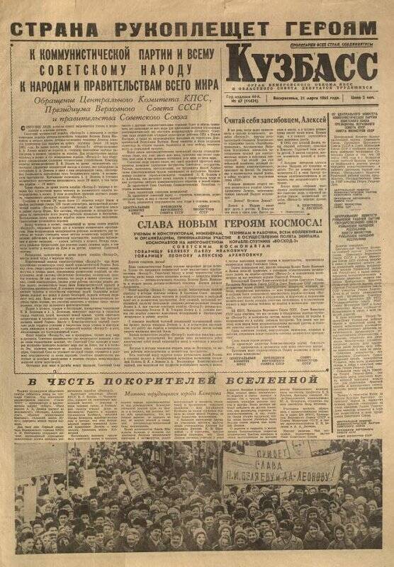 Газета. Кузбасс № 67 (11431), воскресенье, 21 марта 1965 г.