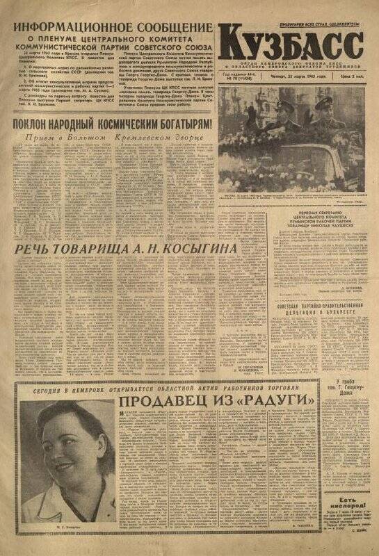 Газета. Кузбасс № 70 (11434), четверг, 25 марта 1965 г.