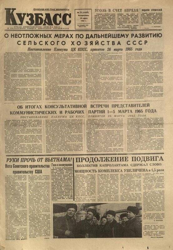 Газета. Кузбасс № 73 (11437), воскресенье, 28 марта 1965 г.