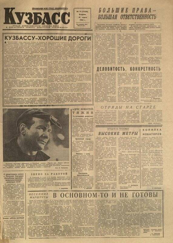 Газета. Кузбасс № 74 (11438), вторник, 30 марта 1965 г.