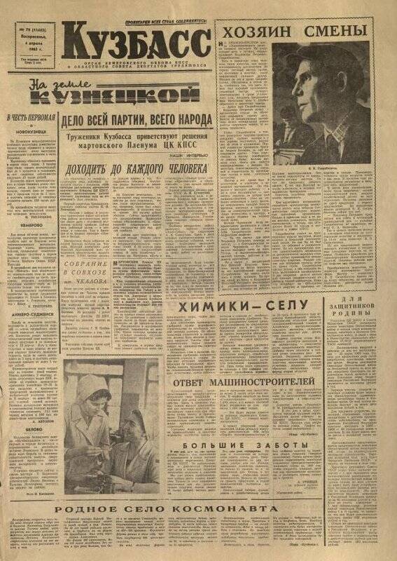 Газета. Кузбасс № 79 (11443), воскресенье, 4 апреля 1965 г.