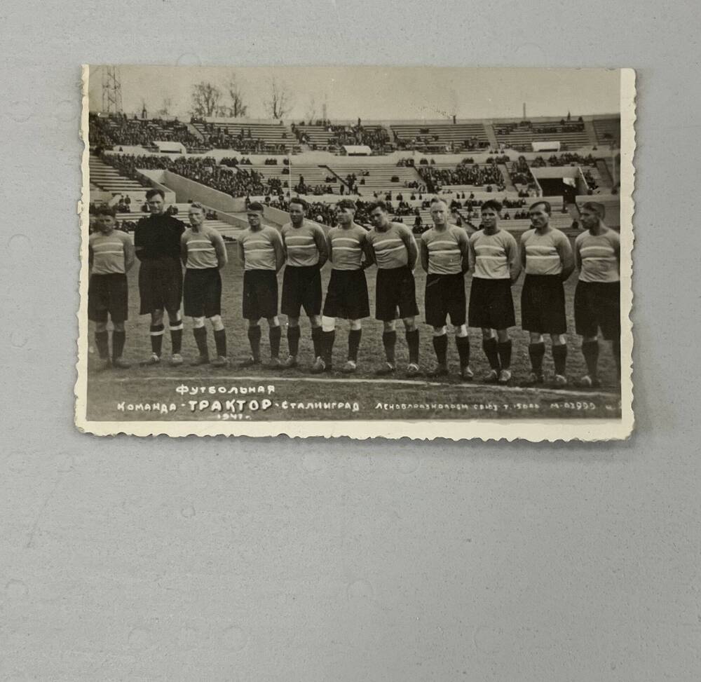 Открытка–фотография «Футбольная команда ТРАКТОР-Сталинград 1947 г.»