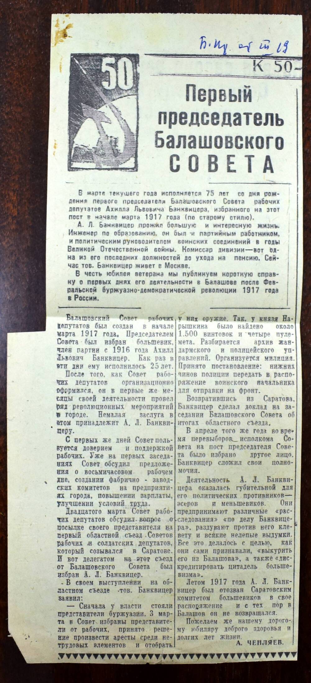 Фрагмент газеты  
«Балашовская правда»
от 19 марта 1967 г.