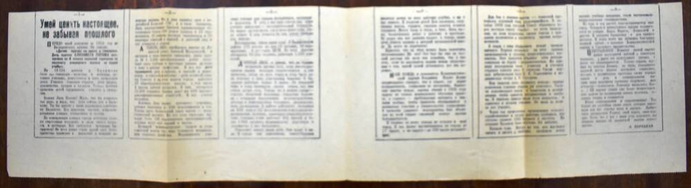 Фрагмент газеты  
«Балашовская правда»
за 1963 г.