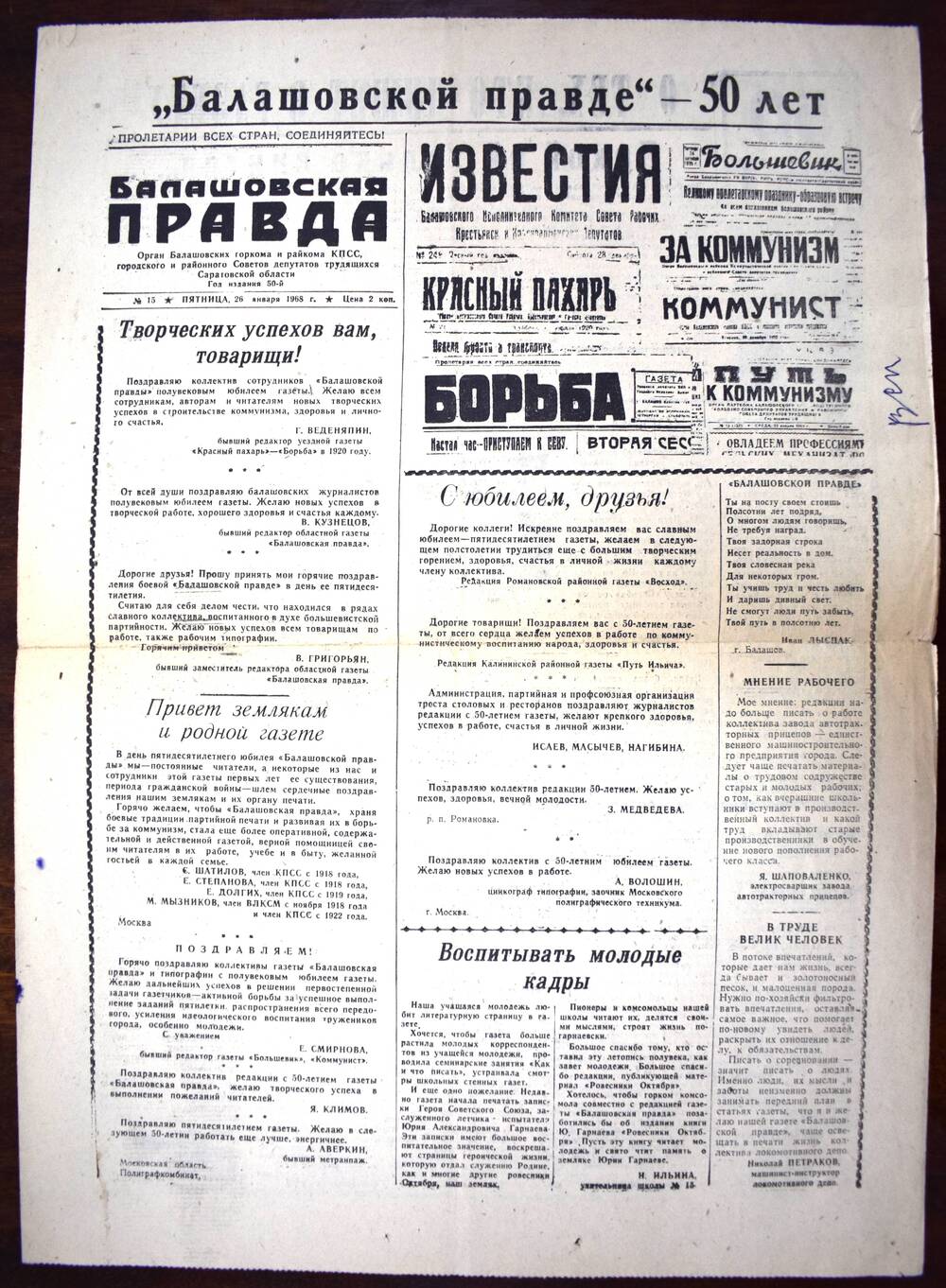 Газета
«Балашовская правда»
№15 за 26 января 1968 г.